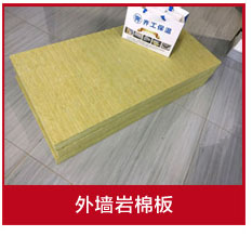 巖棉保溫板 巖棉保溫板