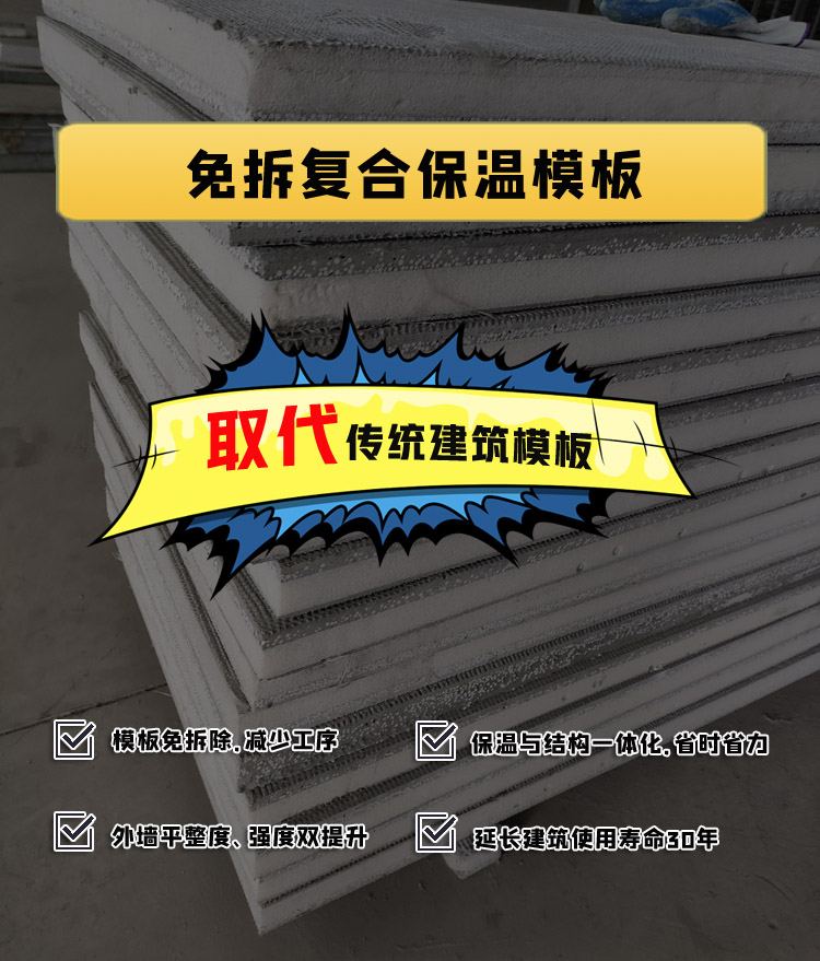 免拆復合保溫模板(免拆模板) 免拆復合保溫模板(免拆模板)