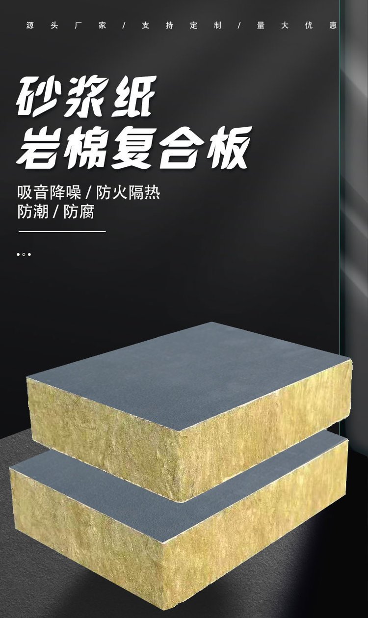 砂漿紙復合巖棉板