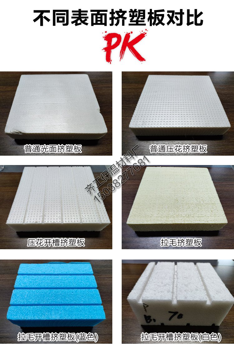 開(kāi)槽拉毛擠塑板 開(kāi)槽拉毛擠塑板