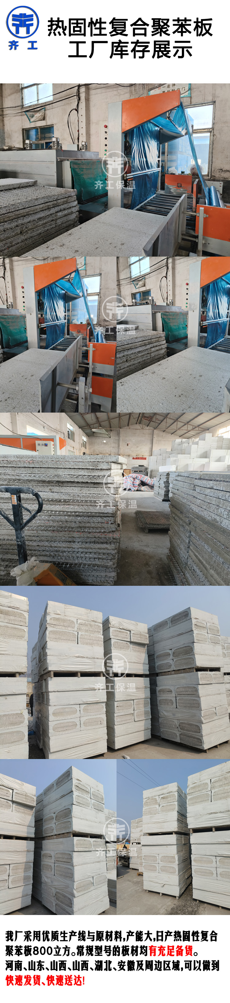 熱固復合聚苯乙烯泡沫保溫板 熱固復合聚苯乙烯泡沫保溫板